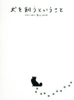 名作 中古 犬を飼うということ スカイと我が家の１８０日 ｂｌｕ ｒａｙ ｂｏｘ ｂｌｕ ｒａｙ ｄｉｓｃ 錦戸亮 水川あさみ 田口淳之介 沢田完 音楽 中古 Afb 日本 Wvsheriff Org