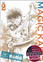 【中古】 まじっく快斗〜TREASURED　EDITION〜（限定版）(2) サンデーCSP／青山剛昌(著者)画像