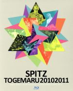 【中古】 とげまる２０１０２０１１（初回限定版）（Ｂｌｕ－ｒａｙ　Ｄｉｓｃ）／スピッツ