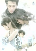 楽天市場】砂時計 DVD-BOX I 佐藤めぐみ 新品 マルチレンズクリーナー