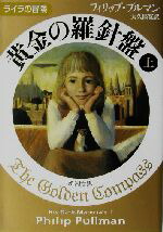 中古 書籍セット ライラの冒険 黄金の羅針盤 シリーズ 文庫版 セット フィリップ プルマン 著 大久保寛 訳 中古 Afb Fitzfishponds Com