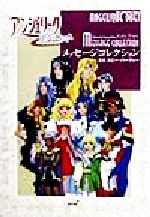 【中古】 アンジェリークデュエット　メッセージコレクション／ルビーパーティー画像