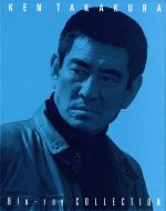 【中古】 高倉健Ｂｌｕ－ｒａｙ　ＣＯＬＬＥＣＴＩＯＮ　ＢＯＸ（Ｂｌｕ－ｒａｙ　Ｄｉｓｃ）／高倉健