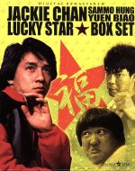 【中古】 福星シリーズＢｏｘ　ｓｅｔ（Ｂｌｕ－ｒａｙ　Ｄｉｓｃ）／ジャッキー・チェン［成龍］,ユン・ピョウ,サモ・ハン・キンポー［洪金寶］（監督、出演）,バリー・ウォン（原作）,アンダース・ネルソン（音楽）,クリス・バビダ（音楽）,フランキー・