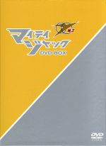 【中古】 マイティジャック　DVD−BOX／円谷英二（監修）,二谷英明,南廣,冨田勲（音楽）画像