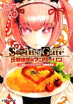 【中古】 STEINS；GATE　比翼連理のアンダーリン(3) 富士見ドラゴンブック／5pb．，ニトロプラス【原作】，海羽超史郎【著】画像