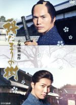 【中古】 陽だまりの樹　ＤＶＤ&minus;ＢＯＸ／市原隼人,成宮寛貴,黒川芽以,手塚治虫（原作）,本多俊之（音楽）｜ブックオフ 店 15,458円