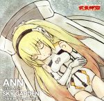 【中古】 TVアニメ　武装神姫　Character　Song　Series［武］SKY　GARDEN／アン（CV：阿澄佳奈）画像
