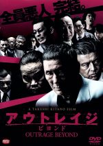 【新品】アウトレイジ①アウトレイジ ②アウトレイジ最終章 ③アウトレイジビヨンド Amazon.co.jp: 【Blu-rayセット】アウトレイジ / アウトレイジ