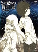 値下げ 中古 とある魔術の禁書目録 ｄｖｄ ｂｏｘ 鎌池和馬 原作 阿部敦 上条当麻 井口裕香 インデックス 佐藤利奈 御坂美琴 田中雄一 キャラクターデザイン 中古 Afb Www Quickglobalsolution Com