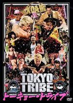【中古】 TOKYO　TRIBE／鈴木亮平,YOUNG　DAIS,清野菜名,園子温（監督、脚本）,井上三太（原作）,BCDMG（音楽）画像