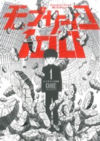 【中古】 モブサイコ100(1) 裏少年サンデーC／ONE(著者)画像