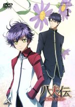 【中古】 八犬伝−東方八犬異聞−1／あべ美幸（原作）,柿原徹也（犬塚信乃）,日野聡（犬川荘介）,高垣彩陽（浜路）,加藤裕美（キャラクターデザイン）,黒石ひとみ（音楽）画像