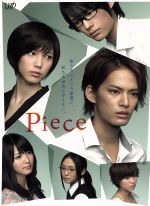Piece DVD 初回限定生産　中山優馬　松村北斗　佐久間大介 Yahoo!オークション - 中山優馬 DVD Piece 豪華版 初回限定生産 DVD-BO