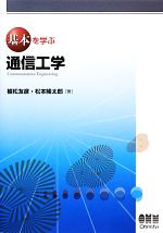 楽天市場】【中古】 モールス通信術独習法 改訂 / 吉田 春雄 / 無線