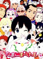 【中古】 たまこまーけっと（6）（Blu−ray　Disc）／堀口悠紀子（キャラクターデザイン）,洲崎綾（北白川たまこ）,金子有希（常盤みどり）,長妻樹里（牧野かんな）,片岡知子（音楽）画像