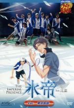 【中古】 ミュージカル　テニスの王子様　Ｔｈｅ　Ｉｍｐｅｒｉａｌ　Ｐｒｅｓｅｎｃｅ　氷帝　ｆｅａｔ．比嘉　Ｖｅｒ．東京凱旋／阪本奨悟