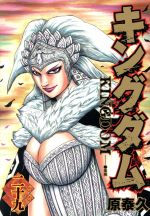 【中古】 キングダム(二十九) ヤングジャンプC／原泰久(著者)画像