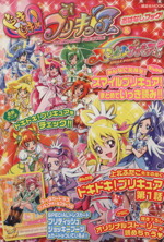 【中古】 ドキドキ！プリキュア＆スマイルプリキュア！おはなしブック 講談社MOOK／講談社画像