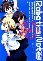 【中古】 ROBOTICS；NOTES(3) キルバラッド・オンライン 角川スニーカー文庫／5pb．【原作】，岩佐まもる【著】画像