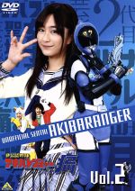 【中古】 非公認戦隊アキバレンジャー　シーズン痛　vol．2／八手三郎（原作）,和田正人,澤田汐音,荻野可鈴,川井憲次（音楽）画像