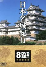 楽天市場】【中古】歴史でたどる 日本の古寺名刹 DVD 全12巻