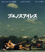 【中古】 ブエノスアイレス／ブエノスアイレス　摂氏零度　ツインパック（Ｂｌｕ－ｒａｙ　Ｄｉｓｃ）／トニー・レオン［梁朝偉］,レスリー・チャン［張國榮］,チャン・チェン［張震］,ウォン・カーウァイ［王家衛］（監督、脚本）