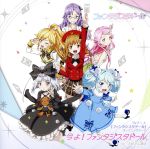 【中古】 ファンタジスタドール：今よ！ファンタジスタドール／（アニメーション）,鵜野うずめ（CV：大橋彩香）,ささら（CV：津田美波）,カティア（CV：徳井青空）,しめじ（CV：赤崎千夏）,マドレーヌ（CV：大原さやか）,小明（CV：長谷川明子画像