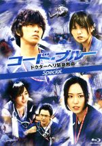 楽天市場】【中古】 コード・ブルー −ドクターヘリ緊急救命− THE