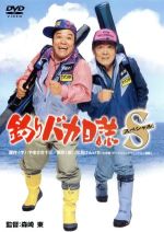 楽天市場】【中古】 釣りバカ日誌 DVD−BOX Vol．2／西田