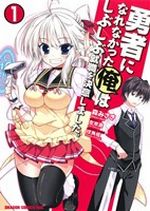 【中古】 勇者になれなかった俺はしぶしぶ就職を決意しました。(1) ドラゴンCエイジ／森みさき(著者),左京潤画像