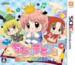 【中古】 ちび☆デビ！2　魔法のゆめえほん／ニンテンドー3DS画像