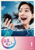 【中古】 連続テレビ小説　あまちゃん　完全版　Ｂｌｕ－ｒａｙ　ＢＯＸ１（Ｂｌｕ－ｒａｙ　Ｄｉｓｃ）／能年玲奈,能年玲奈,小泉今日子,尾美としのり,大友良英（音楽）