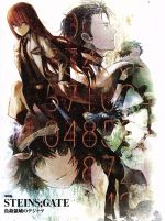 【中古】 劇場版　STEINS；GATE　負荷領域のデジャヴ　超豪華版（Blu−ray　Disc）／志倉千代丸（原作）,MAGES．（原作）,ニトロプラス（原作）,宮野真守（岡部倫太郎）,花澤香菜（椎名まゆり）,坂井久太（キャラクターデザイン、画像