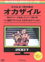 楽天市場 中古 めちゃイケ 赤ｄｖｄ第１巻 オカザイル バラエティ 岡村隆史 ｅｘｉｌｅ おだいばｚ会 中古 Afb ブックオフオンライン楽天市場店