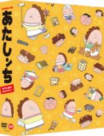 Afb ブックオフオンライン店 けらえいこ 原作 渡辺久美子 母 折笠富美子 みかん 阪口大助 ユズヒコ 中古 中古 ｄｖｄ ｂｏｘ 母 ｂｏｘデビュー キッズアニメ 中古 その他 あたしンち