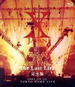 【中古】 Ｘ　ＪＡＰＡＮ　ＴＨＥ　ＬＡＳＴ　ＬＩＶＥ　完全版（Ｂｌｕ－ｒａｙ　Ｄｉｓｃ）／Ｘ　ＪＡＰＡＮ