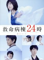 【中古】 救命病棟２４時　第５シリーズ　ＤＶＤ－ＢＯＸ／松嶋菜々子,佐々木蔵之介,風間俊介,佐藤直紀（音楽）