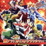 【中古】 ガイストクラッシャー：爆アツ！ガイストクラッシャー（初回限定盤）／きただにひろし画像