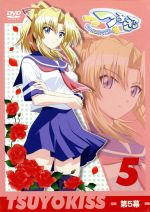 【中古】 つよきす　Cool×Sweet　第5幕／安形佳己（キャラクターデザイン、総作画監督）,水樹奈々（近衛素奈緒）,藤田咲（蟹沢きぬ）画像