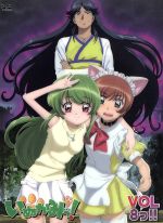 【中古】 いぬかみっ！VOL．8っ！！特装版／有沢まみず（原作）,堀江由衣（ようこ）,福山潤（川平啓太）,友岡新平（キャラクターデザイン）画像