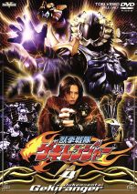 【中古】 獣拳戦隊ゲキレンジャー　TVシリーズ　Vol．4／八手三郎（原作）,鈴木裕樹,福井未菜,高木万平,荒木宏文,平田裕香画像