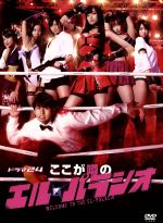 【中古】 ここが噂のエル・パラシオ　ＤＶＤ－ＢＯＸ／武田航平,佐藤江梨子,武田梨奈,あおやぎ孝夫（原作）