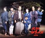 【中古】 必殺仕事人Ｖ　激闘編　上巻／藤田まこと,鮎川いずみ,京本政樹,村上弘明,平尾昌晃（音楽）
