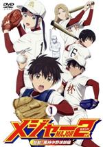 【中古】 メジャーセカンド 始動!風林中野球部編 DVD BOX Vol.1/(オムニバス),満田拓也(原作),藤原夏海(茂野大吾),花澤香菜(佐倉睦子),山下大輝(仁科明),佐倉綾音(相楽太鳳),松元美季(キャラクターデザイン),中川幸太郎(音|ブックオフ 店