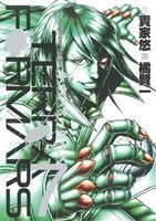 【中古】 テラフォーマーズ(7) ヤングジャンプC／橘賢一(著者),貴家悠画像