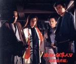 【中古】 必殺仕事人Ｖ　風雲竜虎編　ＤＶＤ－ＢＯＸ／藤田まこと,村上弘明,かとうかずこ,桂朝丸,平尾昌晃（音楽）