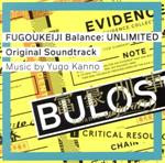 【中古】 富豪刑事　Balance：UNLIMITED　オリジナル・サウンドトラック／菅野祐悟（音楽）画像