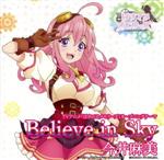 【中古】 ぱすてるメモリーズ：Believe　in　Sky（通常盤）／今井麻美画像