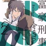 【中古】 富豪刑事　Balance：UNLIMITED　2（完全生産限定版）／筒井康隆（原作）,大貫勇輔（神戸大助）,宮野真守（加藤春）,坂本真綾（神戸鈴江）,塩屋浩三（清水幸宏）,佐々木啓悟（キャラクターデザイン）,田辺謙司（サブキャラクター画像